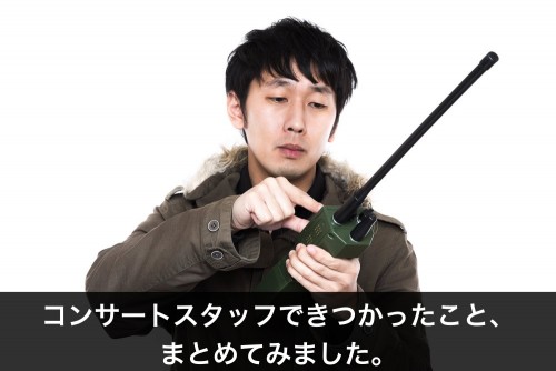 concert-staff-kitsui1